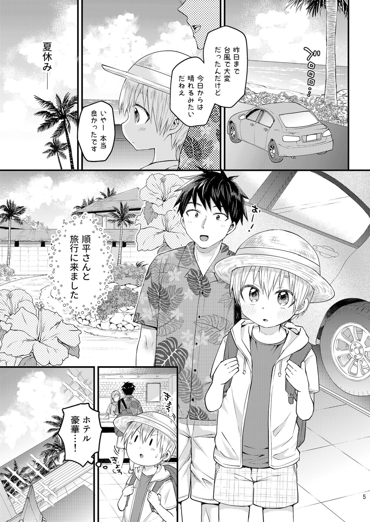 Love・Vacation -Dokidoki Otomari☆in Nangoku Resort- page 4 full