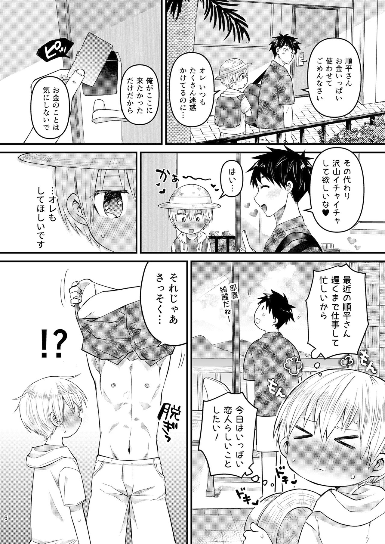 Love・Vacation -Dokidoki Otomari☆in Nangoku Resort- page 5 full