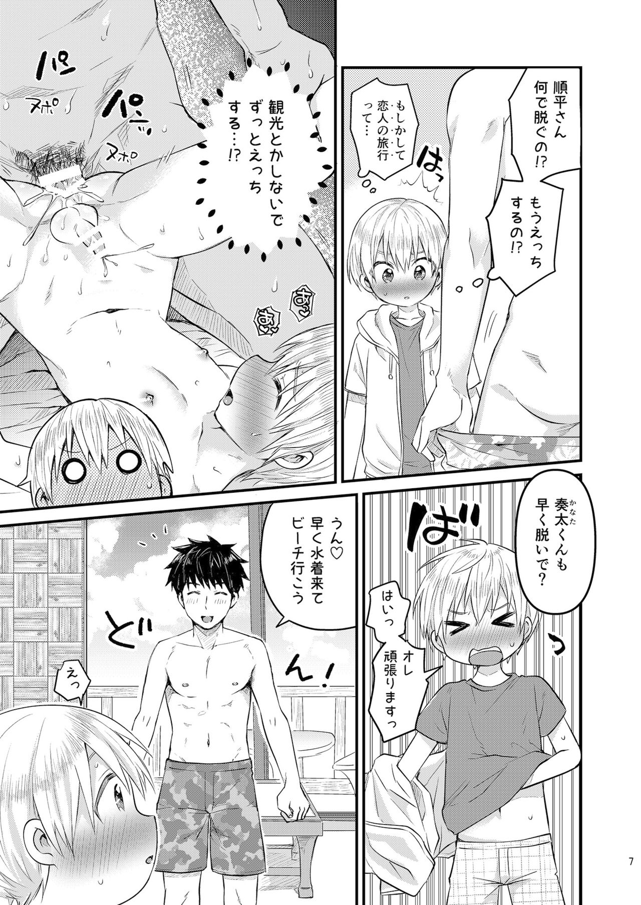 Love・Vacation -Dokidoki Otomari☆in Nangoku Resort- page 6 full