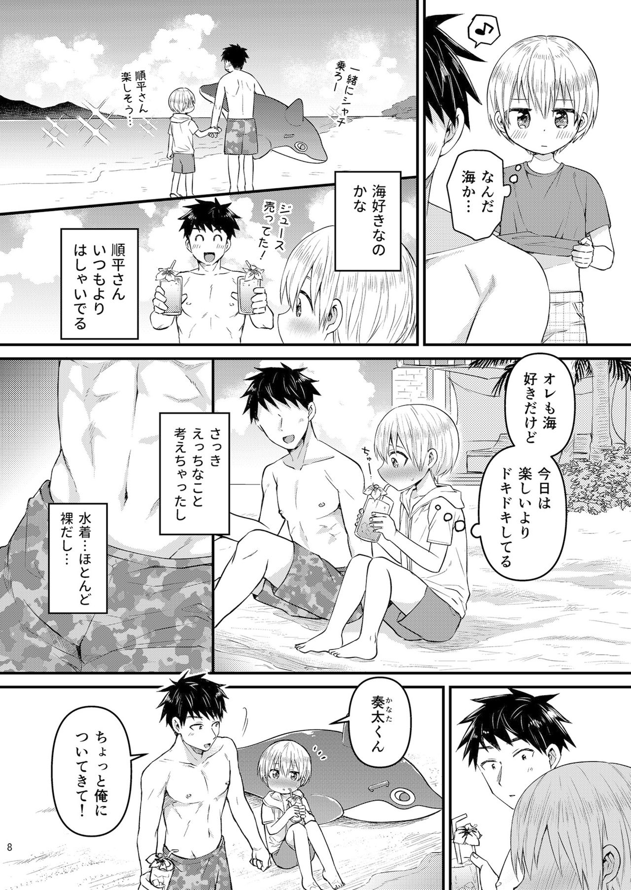 Love・Vacation -Dokidoki Otomari☆in Nangoku Resort- page 7 full