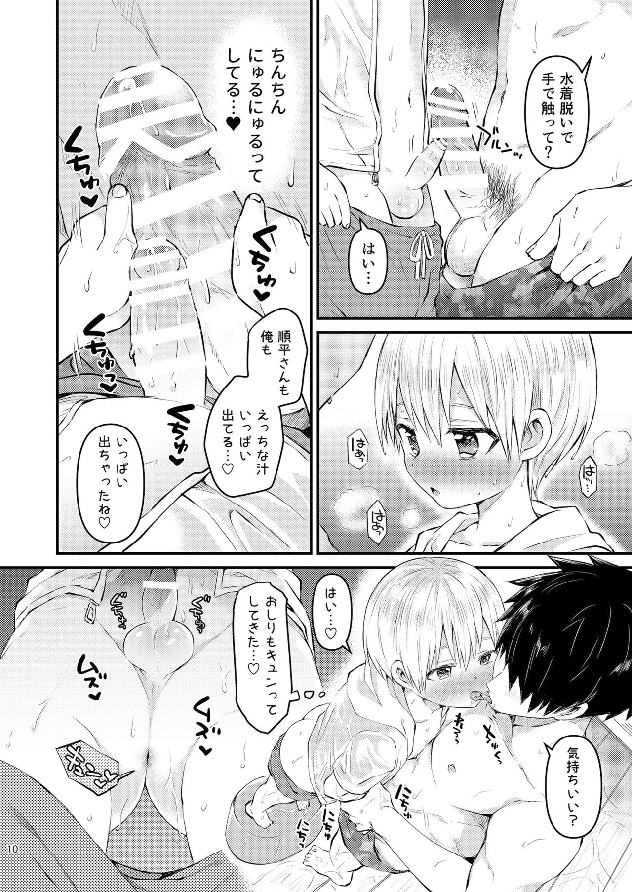 Love・Vacation -Dokidoki Otomari☆in Nangoku Resort- page 9 full