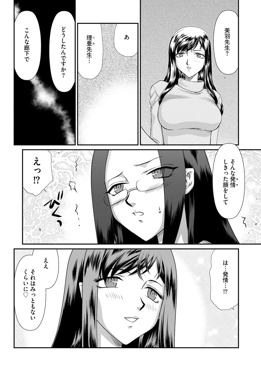 Mesunie Onna Kyoushi Ria to Miu Ch. 09 page 7 full
