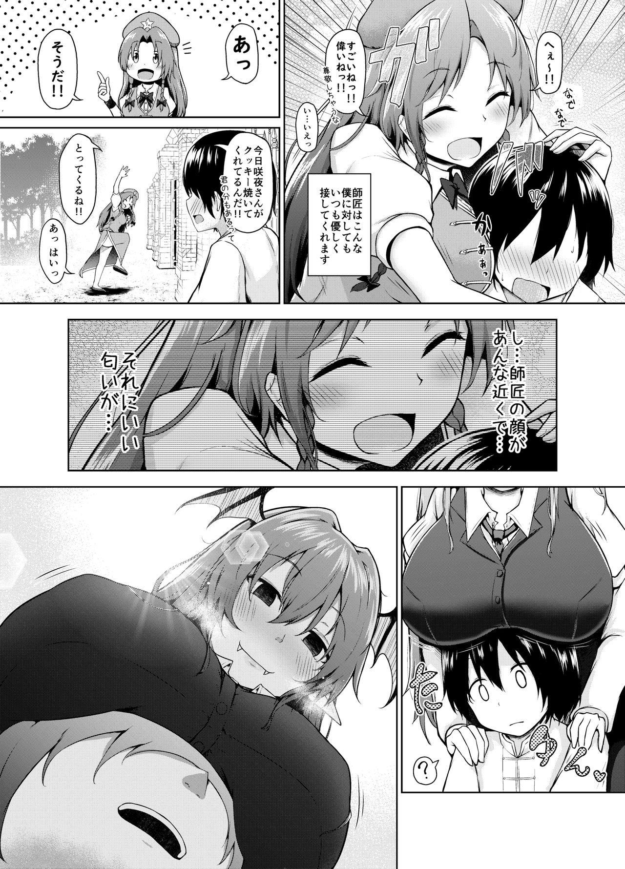 Shizumete Kudasai Oshishou-sama! page 4 full