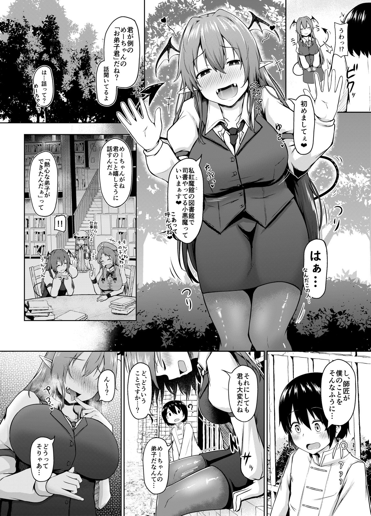 Shizumete Kudasai Oshishou-sama! page 5 full