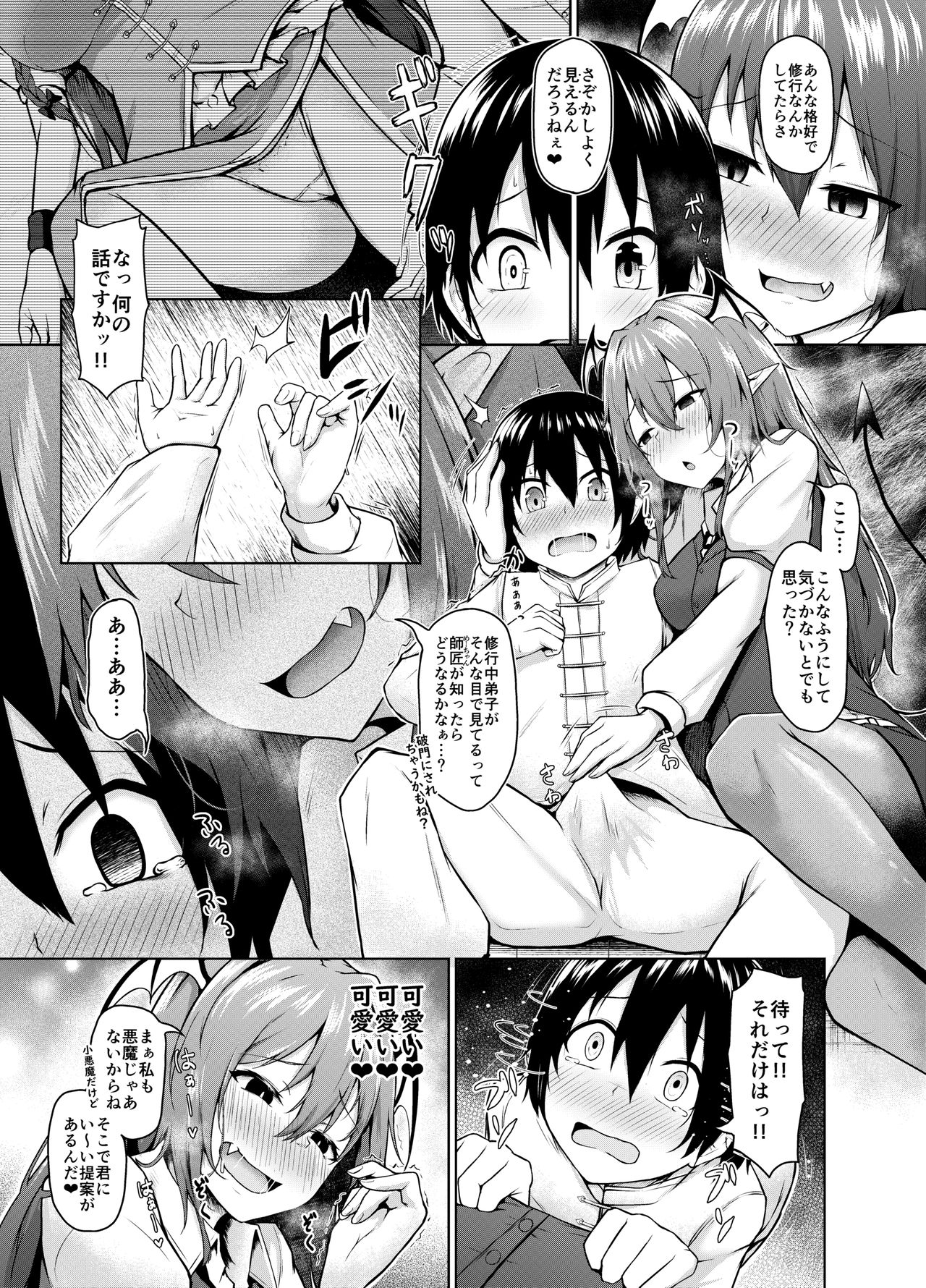Shizumete Kudasai Oshishou-sama! page 6 full