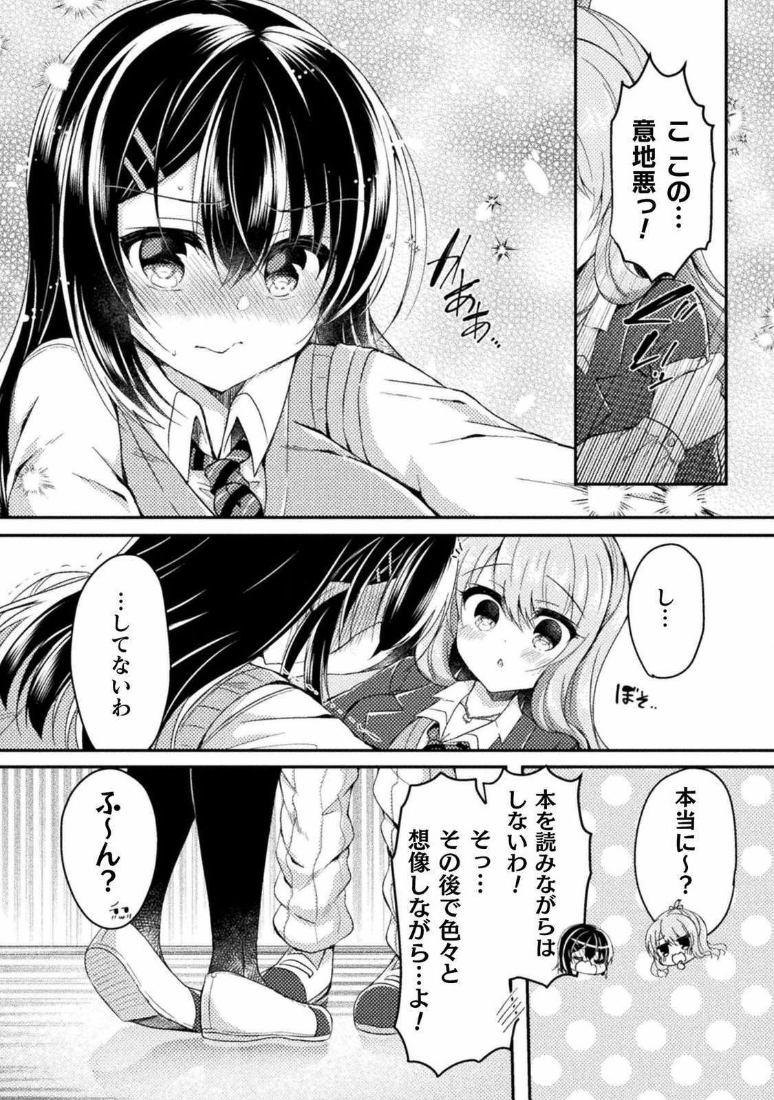 Yuri Love Slave： Futari dake no Houkago chapter 5 page 10 full
