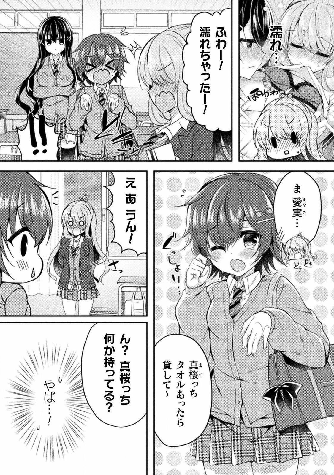 Yuri Love Slave： Futari dake no Houkago chapter 5 page 2 full