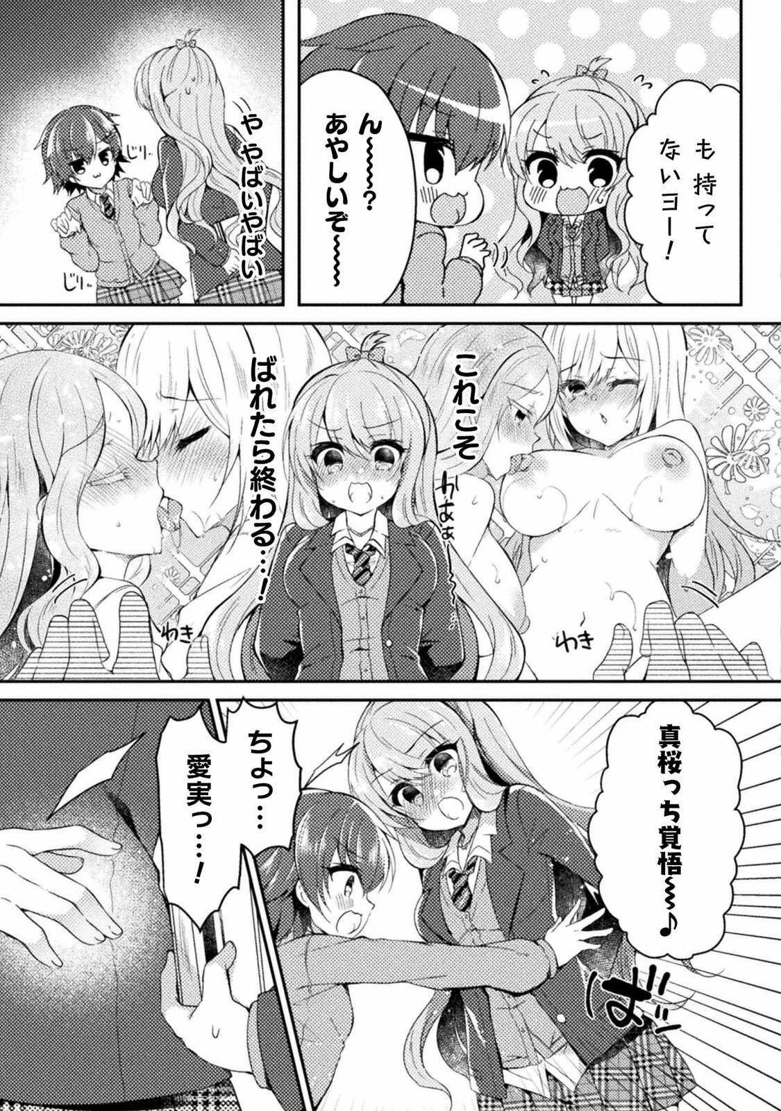 Yuri Love Slave： Futari dake no Houkago chapter 5 page 3 full