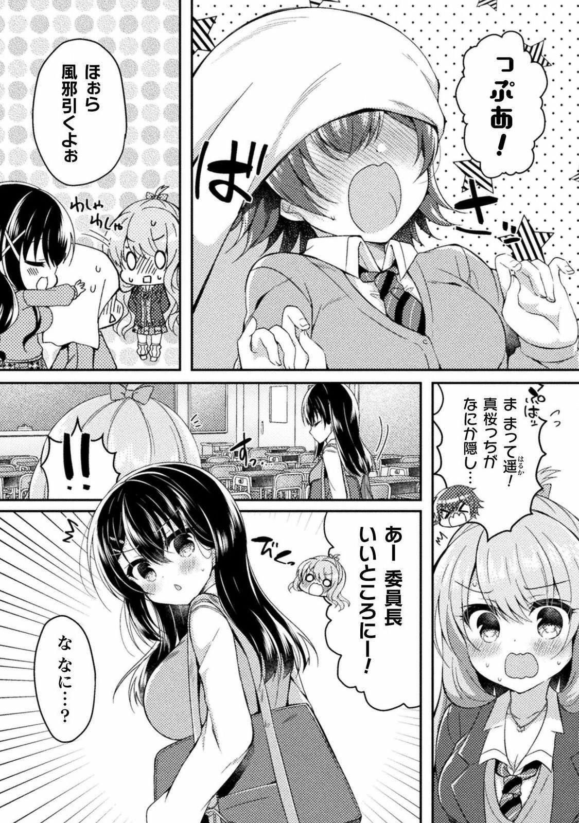 Yuri Love Slave： Futari dake no Houkago chapter 5 page 4 full