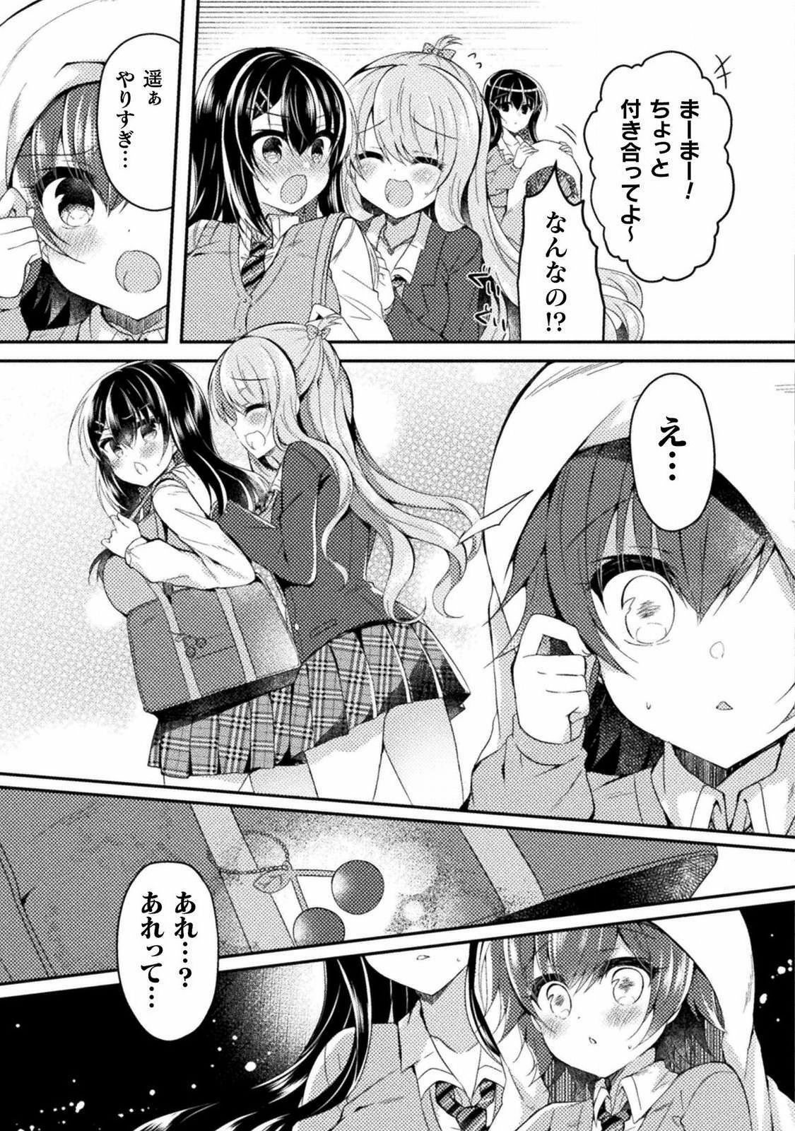 Yuri Love Slave： Futari dake no Houkago chapter 5 page 5 full