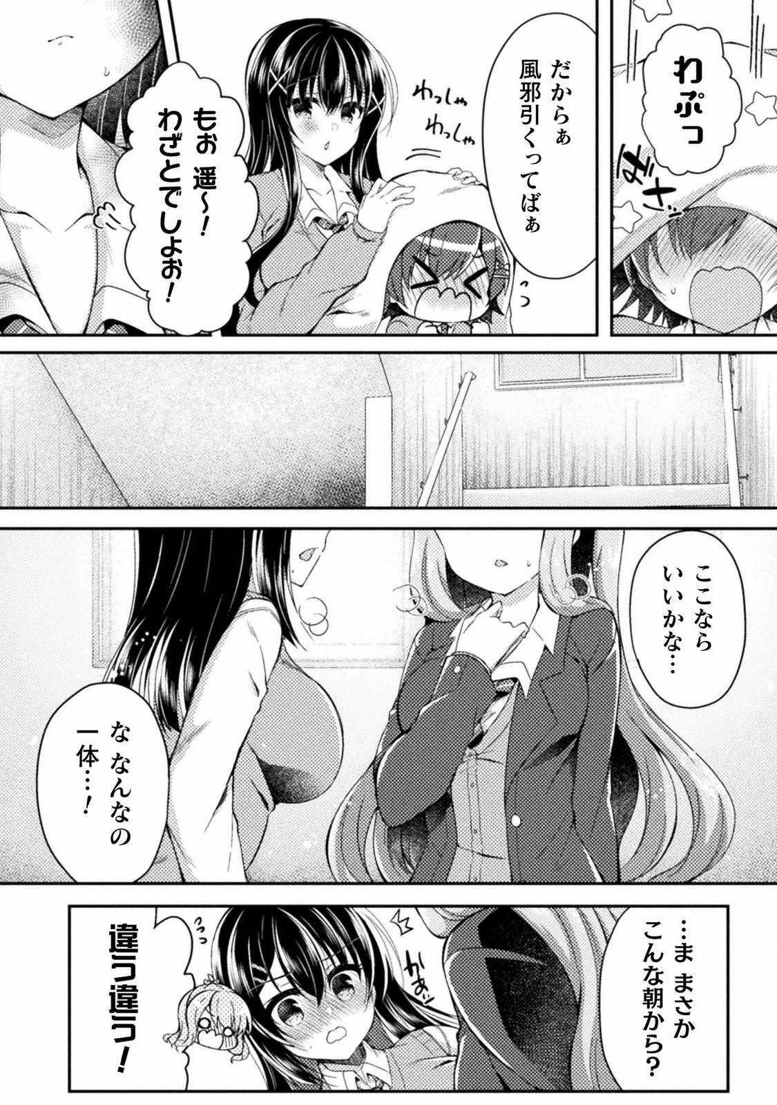 Yuri Love Slave： Futari dake no Houkago chapter 5 page 6 full