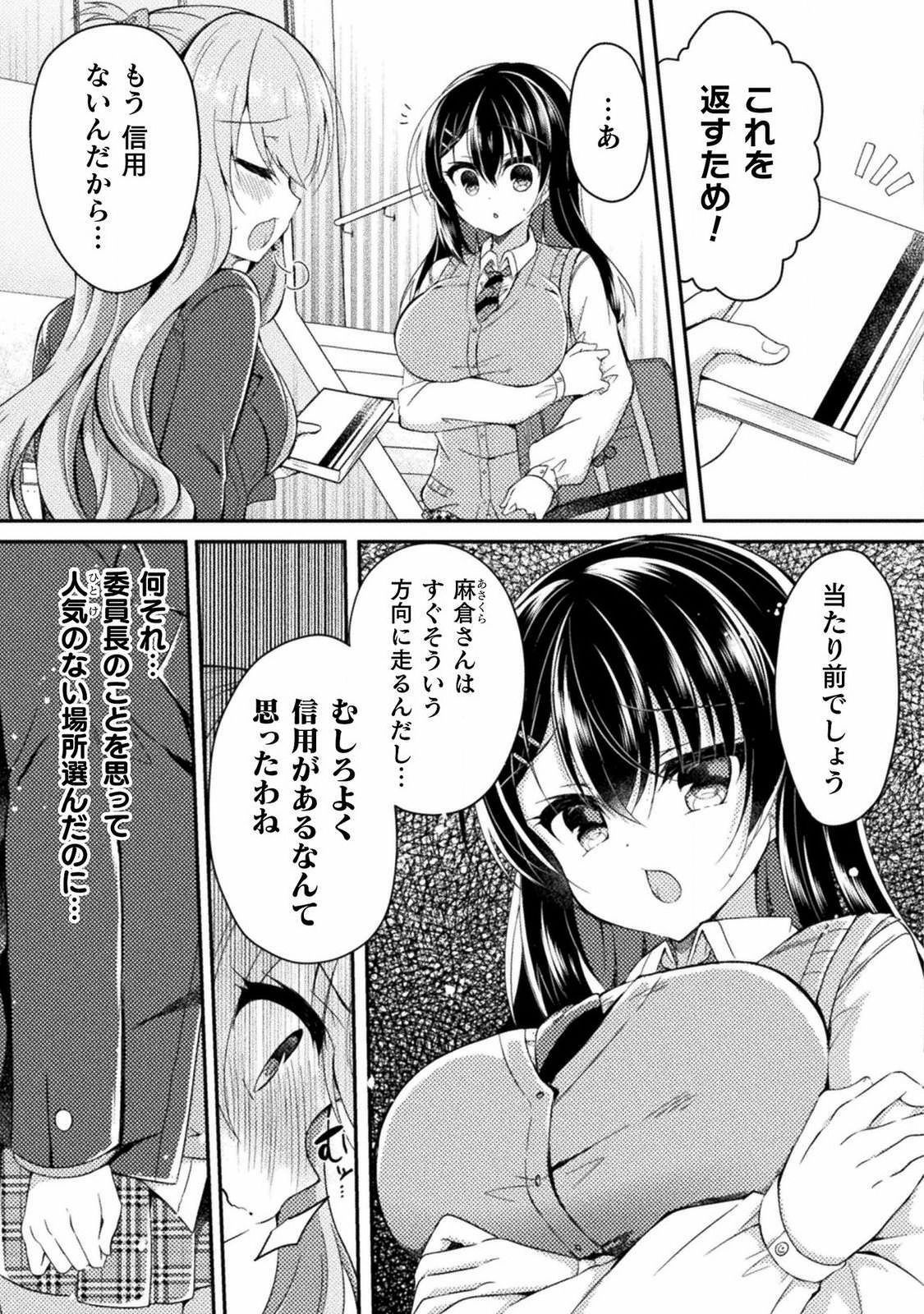 Yuri Love Slave： Futari dake no Houkago chapter 5 page 7 full