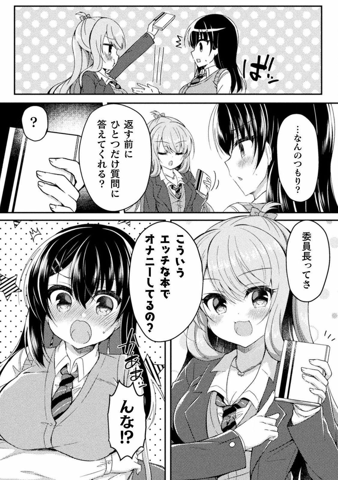 Yuri Love Slave： Futari dake no Houkago chapter 5 page 8 full