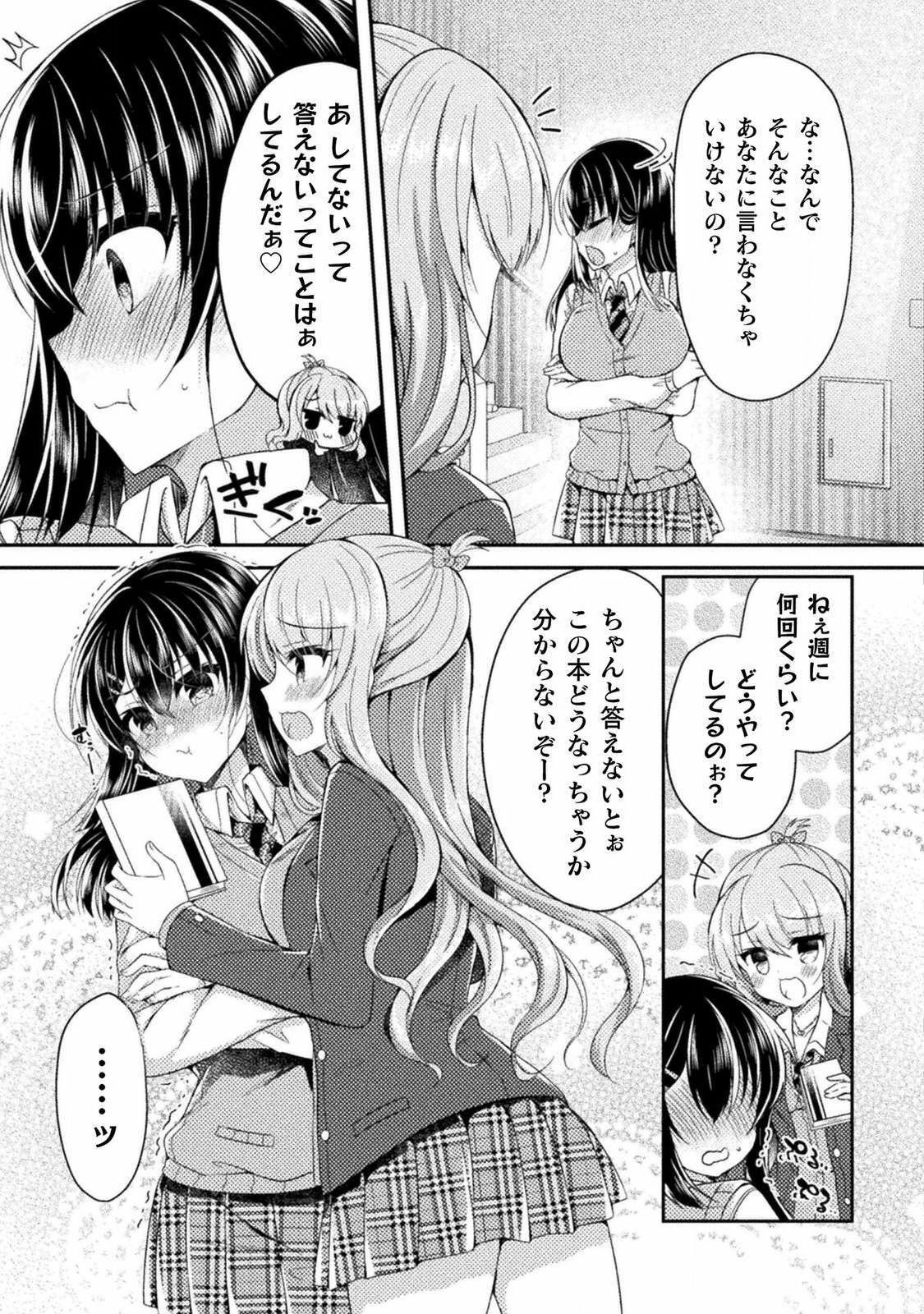 Yuri Love Slave： Futari dake no Houkago chapter 5 page 9 full