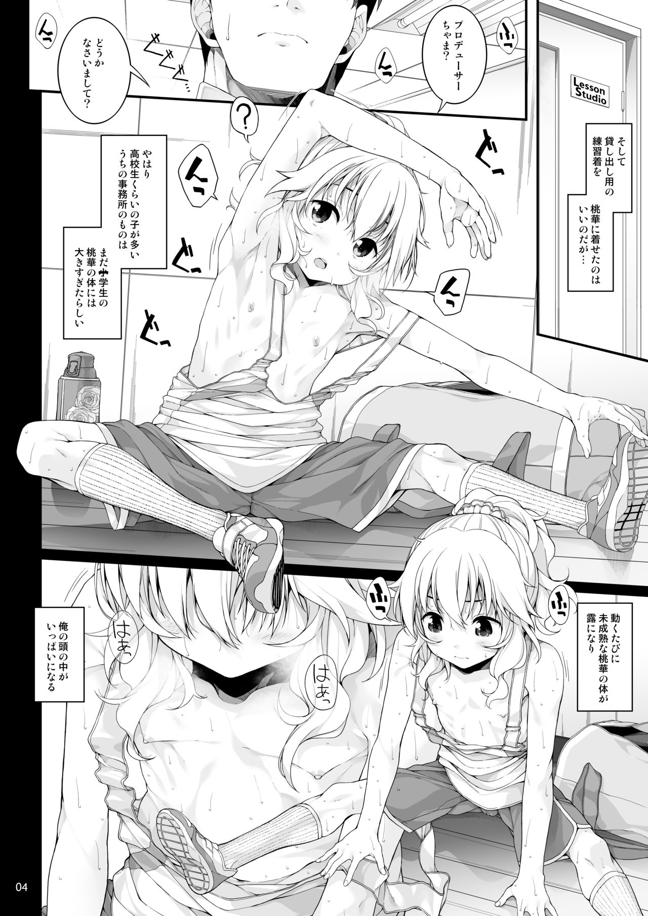 Sei ni Mezameta Sakurai Momoka page 5 full