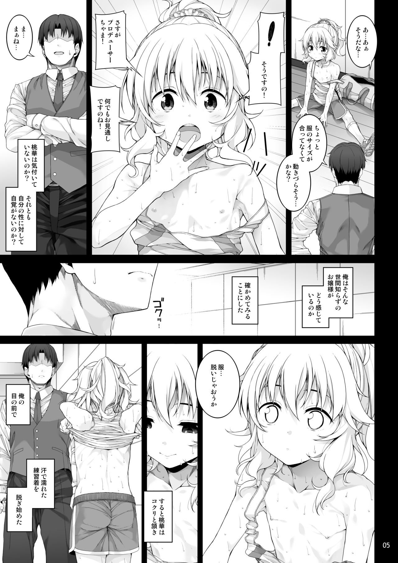 Sei ni Mezameta Sakurai Momoka page 6 full