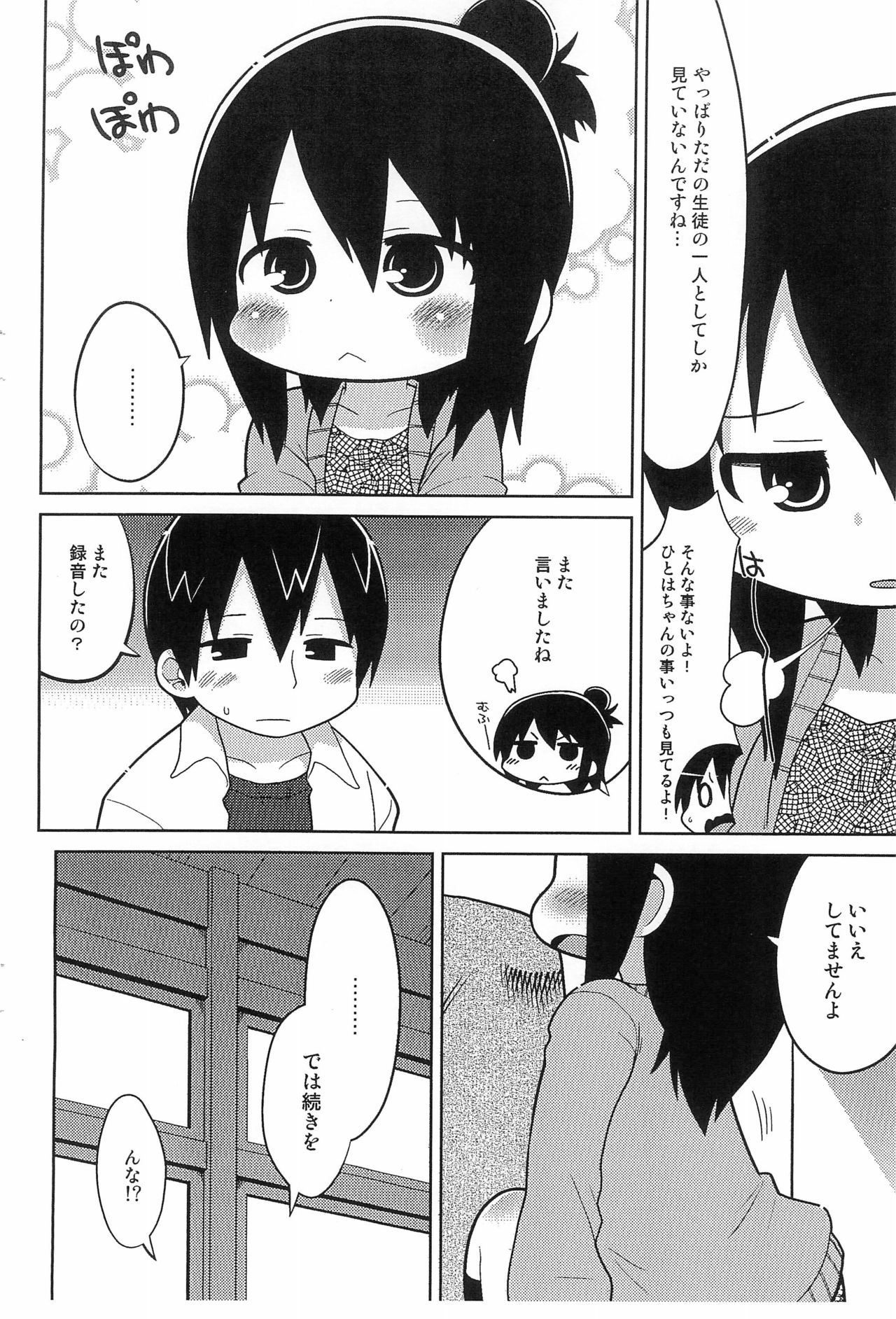 Gogo no Kyoushitsu page 6 full