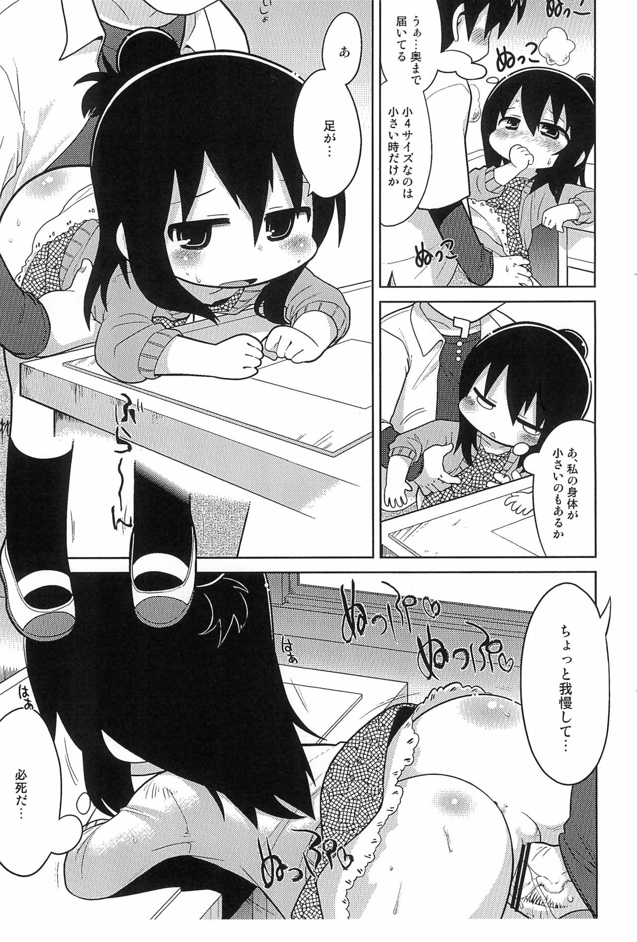 Gogo no Kyoushitsu page 9 full