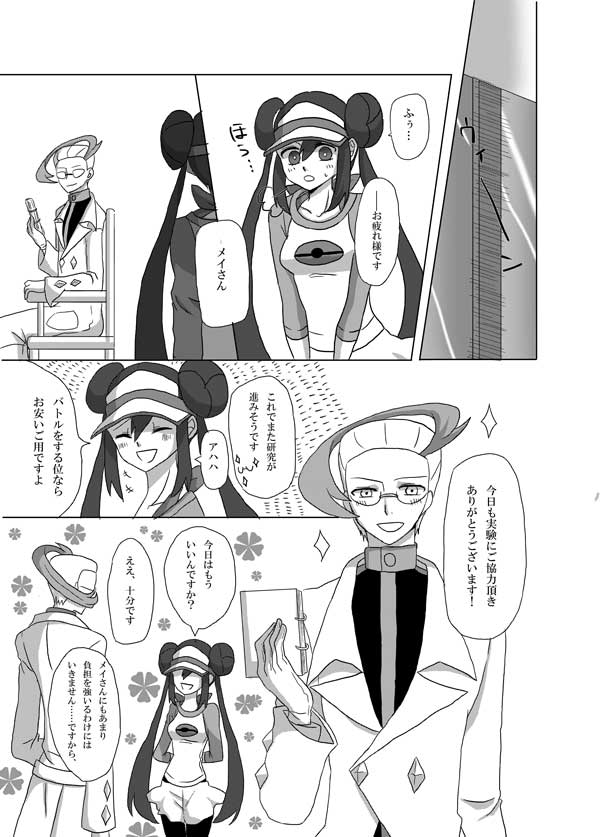 Akumei Goudou-shi page 2 full