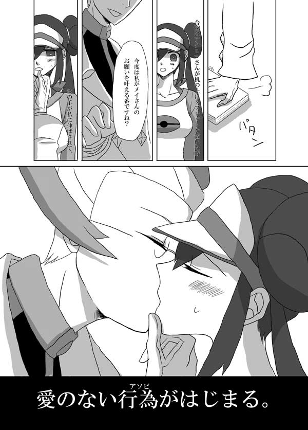 Akumei Goudou-shi page 3 full