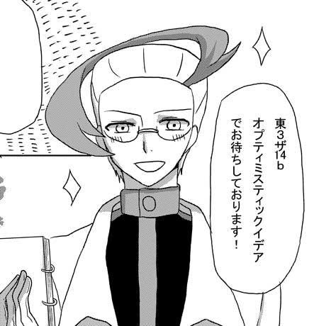 Akumei Goudou-shi page 5 full