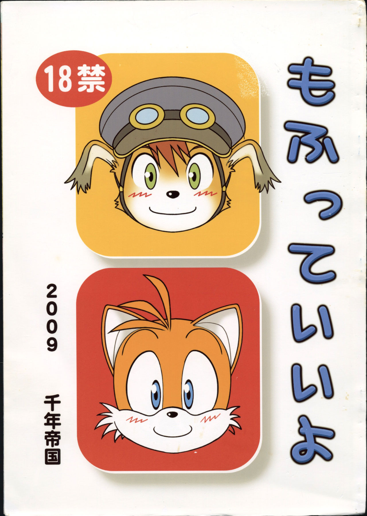 Mofutte Ii yo page 1 full