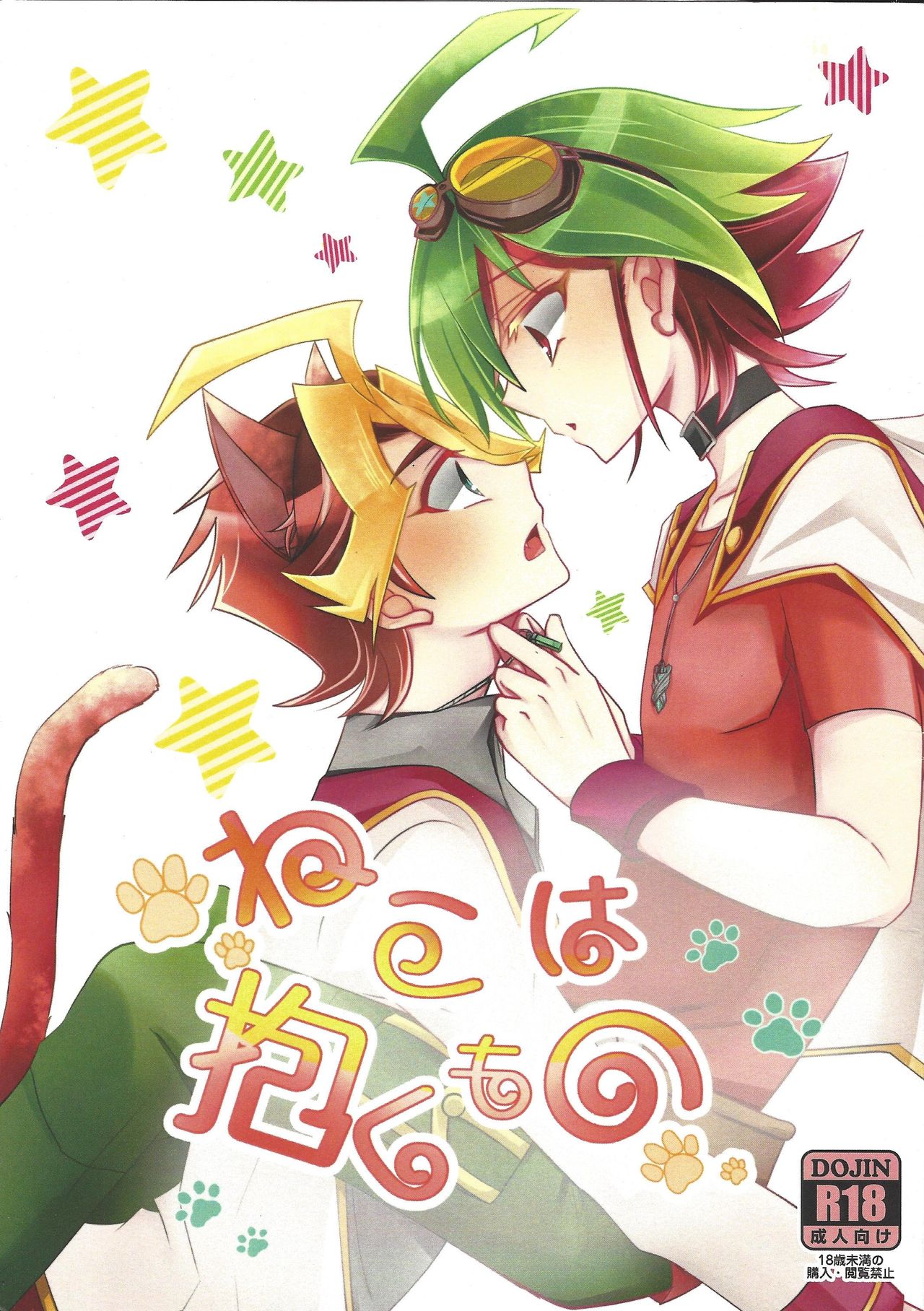 Neko wa daku mono page 1 full