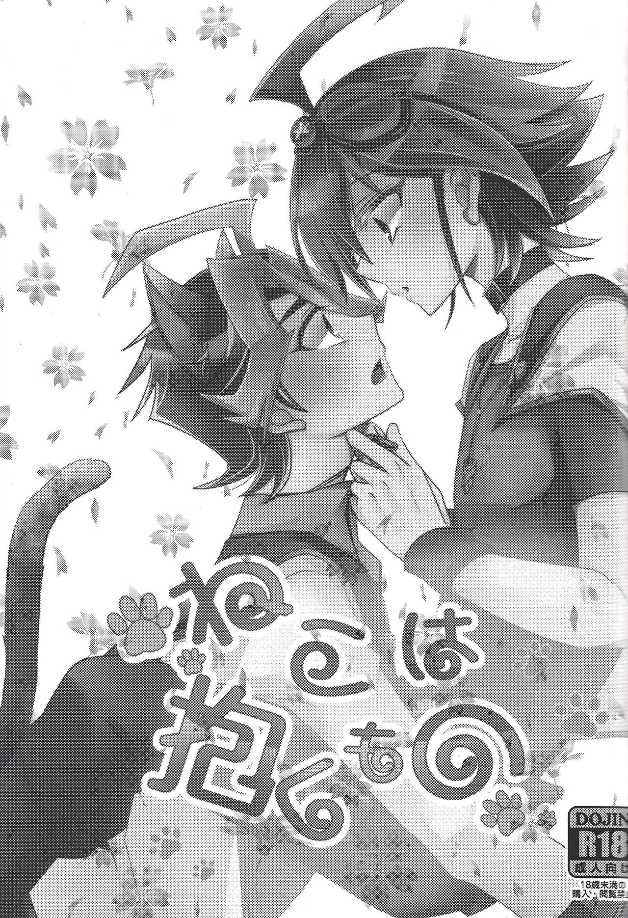 Neko wa daku mono page 2 full
