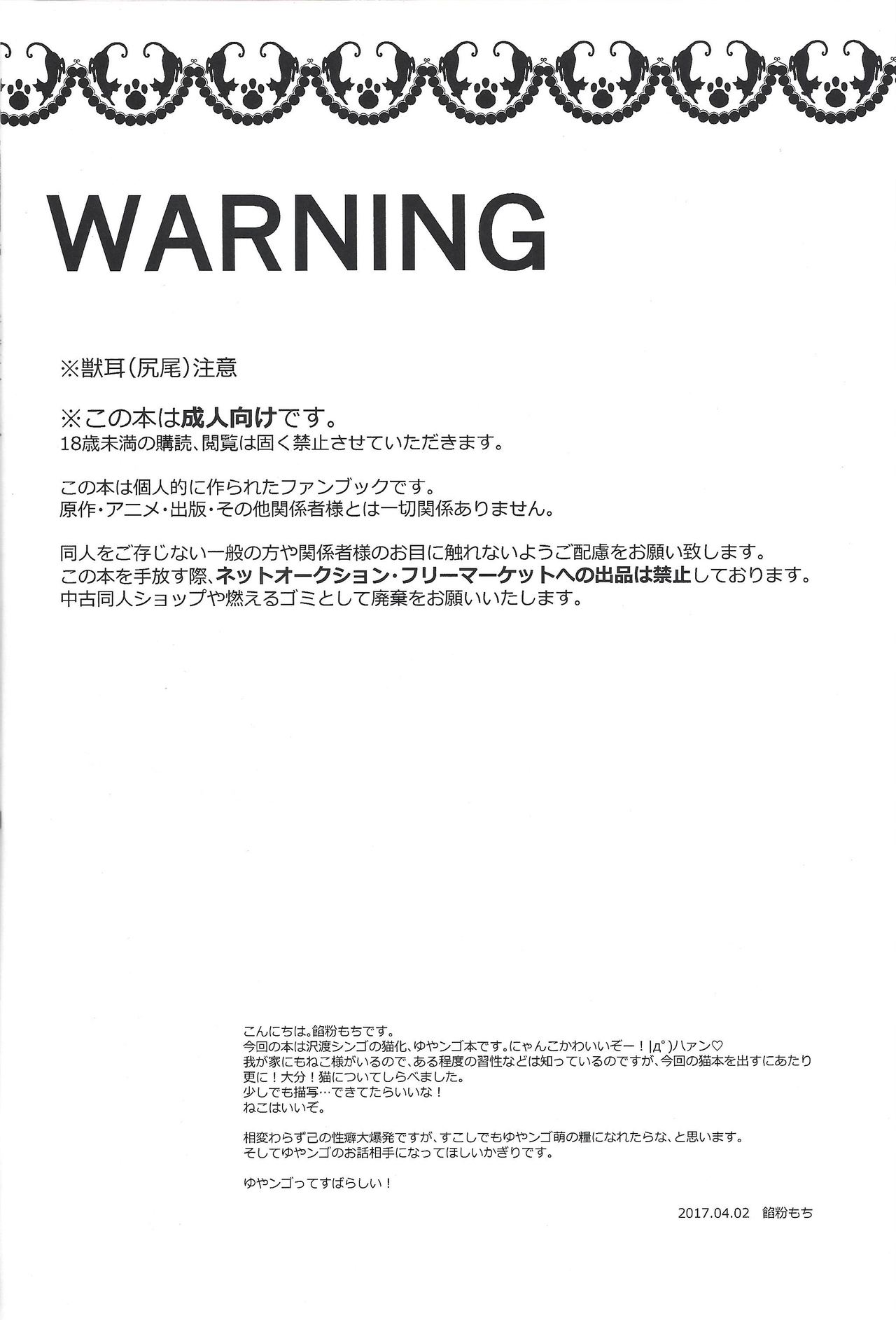 Neko wa daku mono page 3 full