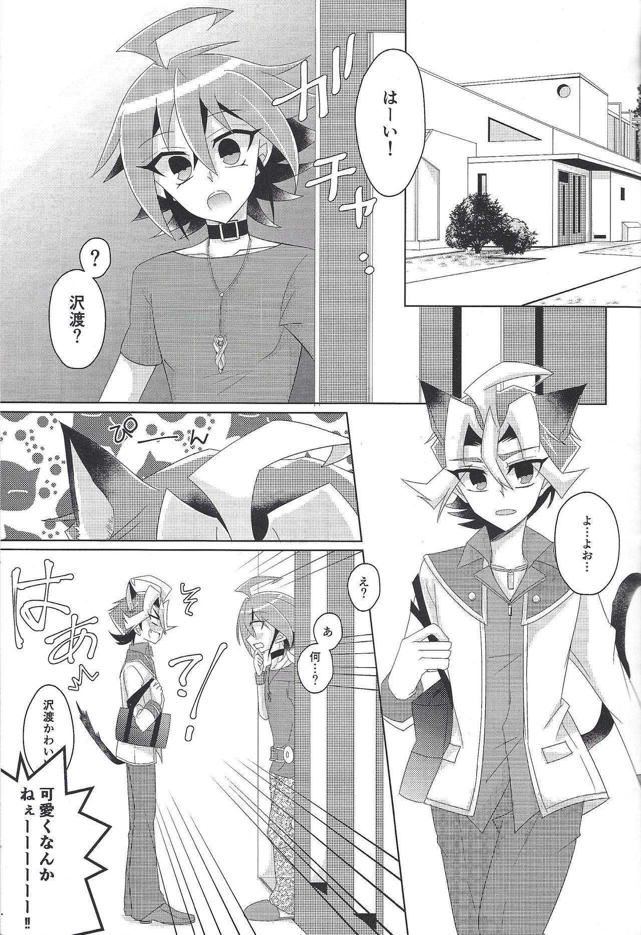 Neko wa daku mono page 4 full