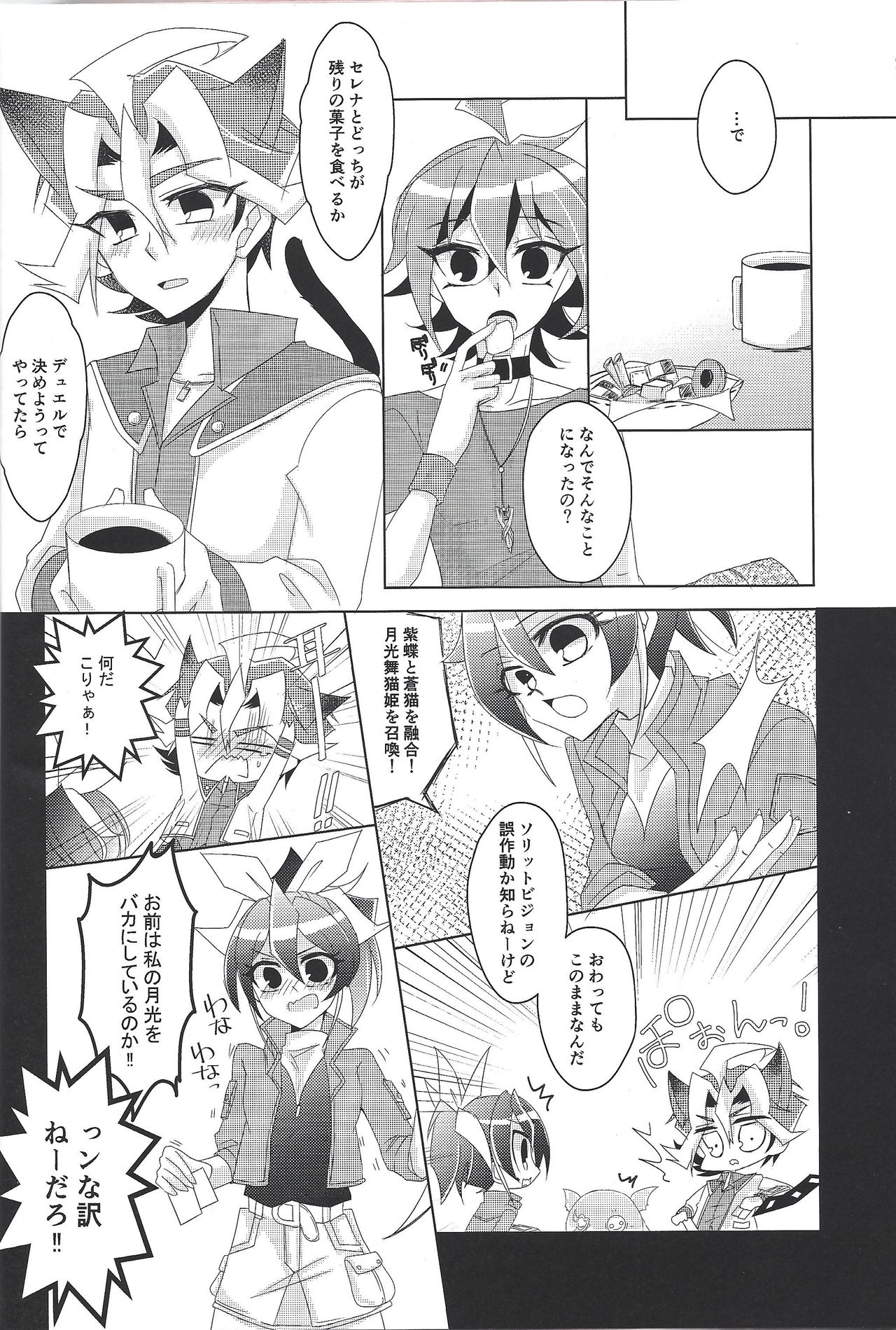 Neko wa daku mono page 5 full