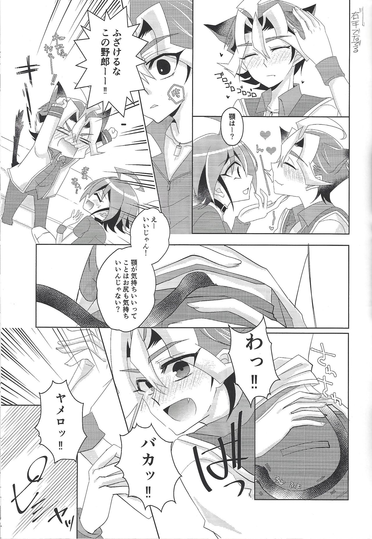 Neko wa daku mono page 8 full