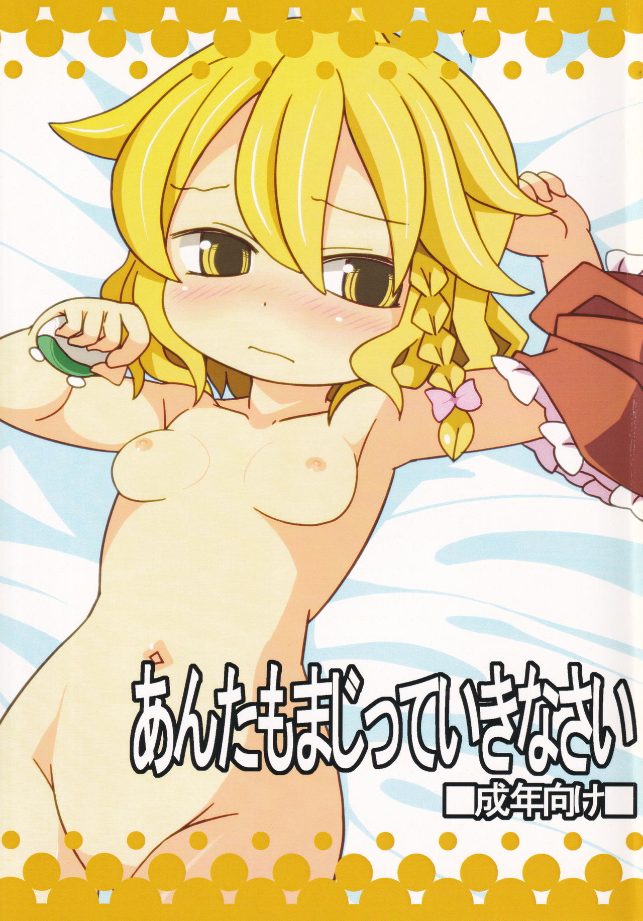 Anta mo Majitte Ikinasai page 1 full