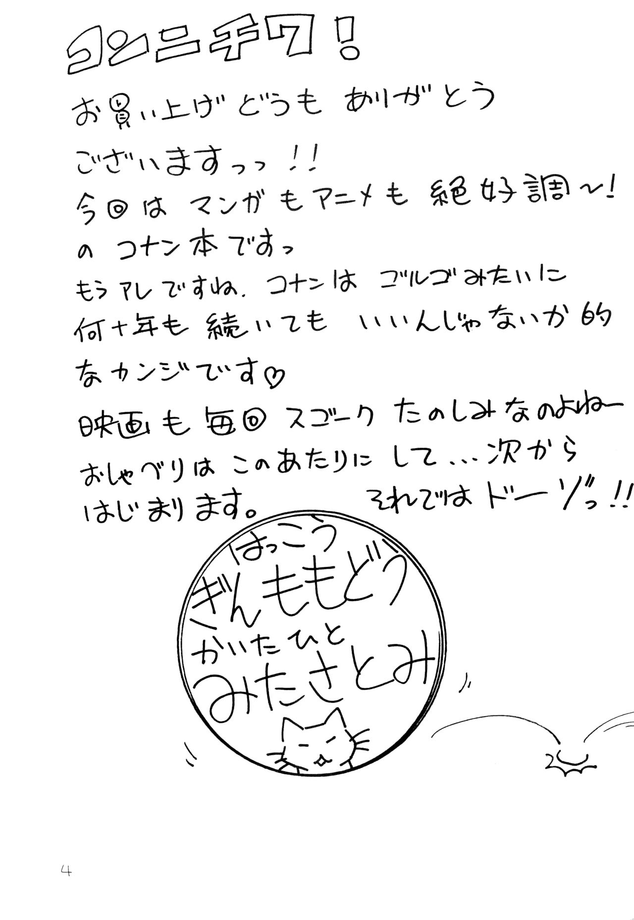 Chikan Densha page 3 full