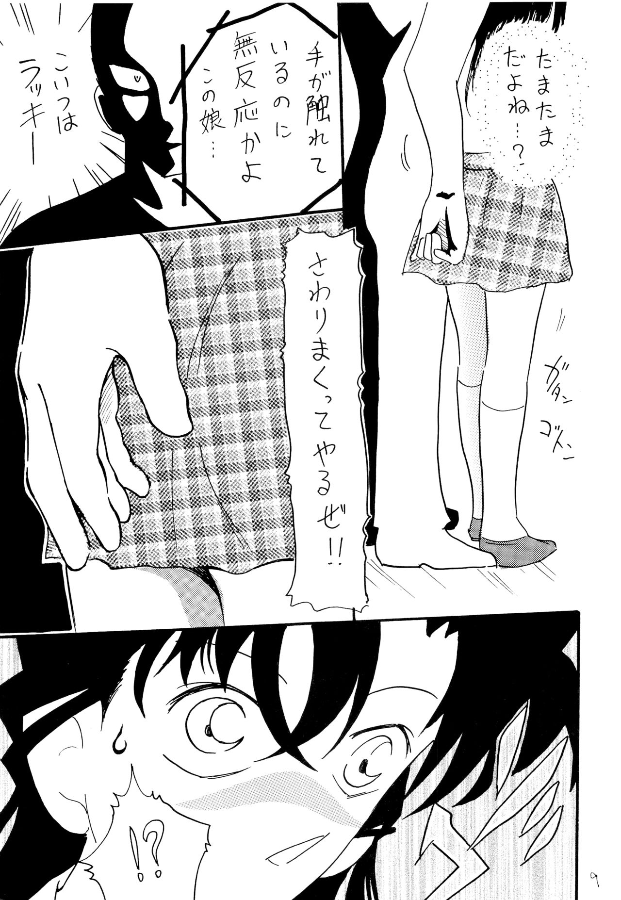 Chikan Densha page 8 full