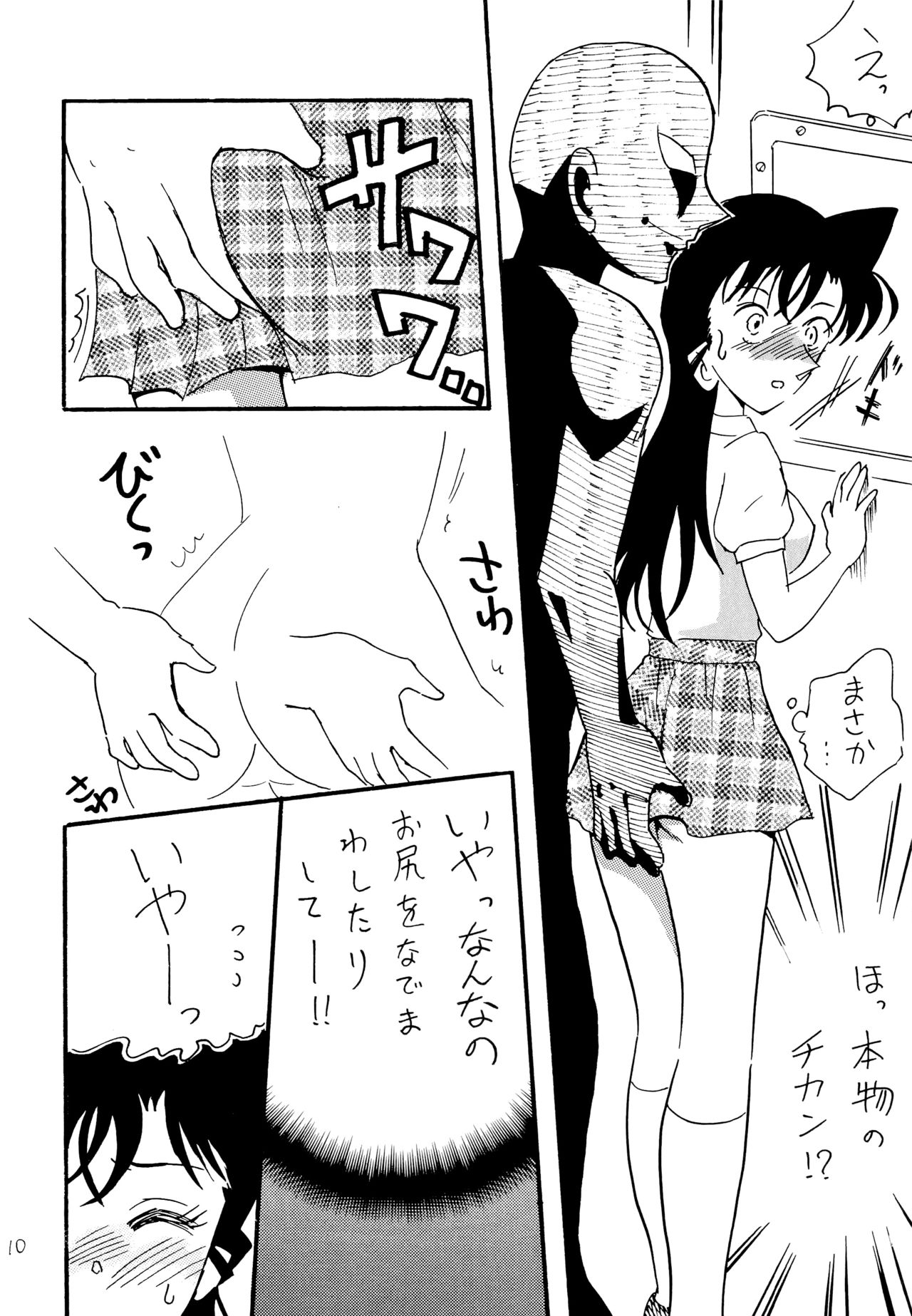 Chikan Densha page 9 full