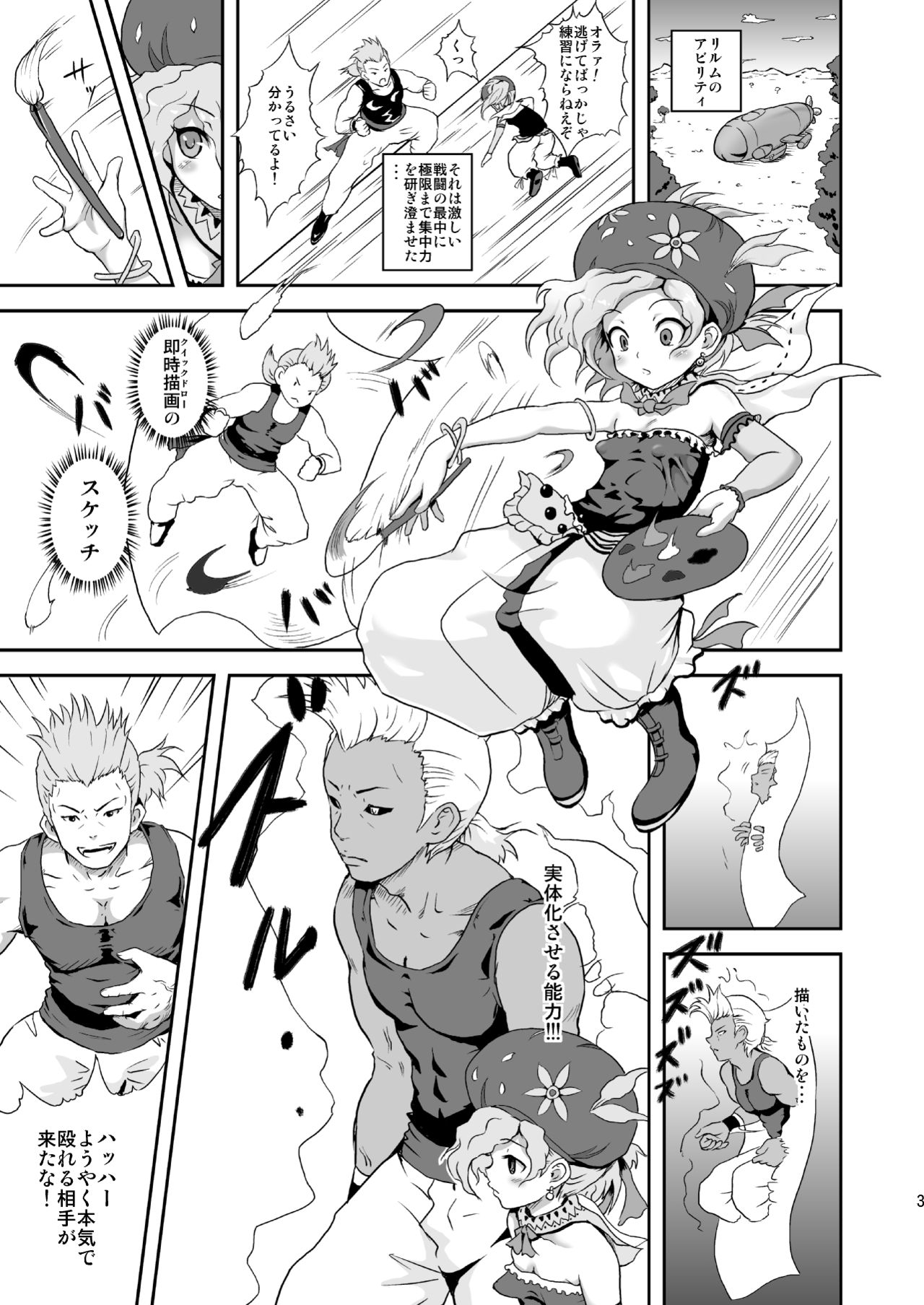 Relm-tan no Hajirai Sketch page 2 full