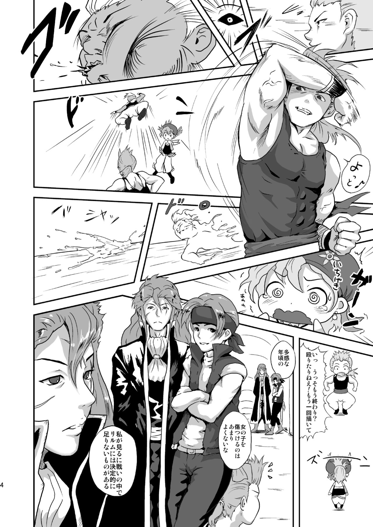 Relm-tan no Hajirai Sketch page 3 full