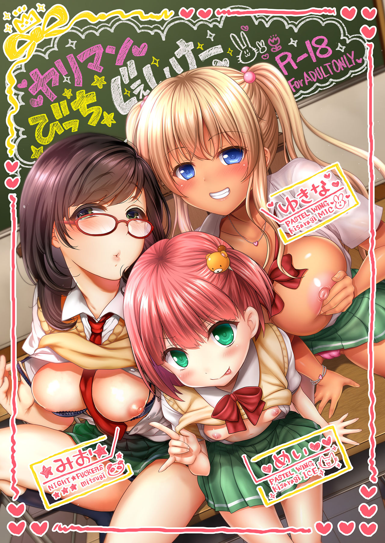 Yariman Bitch JK page 1 full