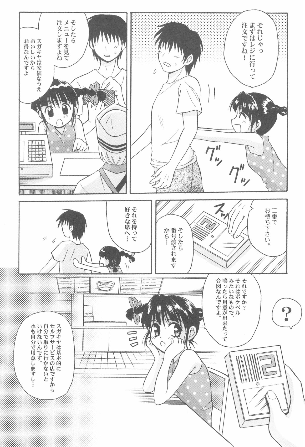 Toukai Chiiki Genteiteki Ramen-ya Kanban Musume Soushuuhen page 8 full