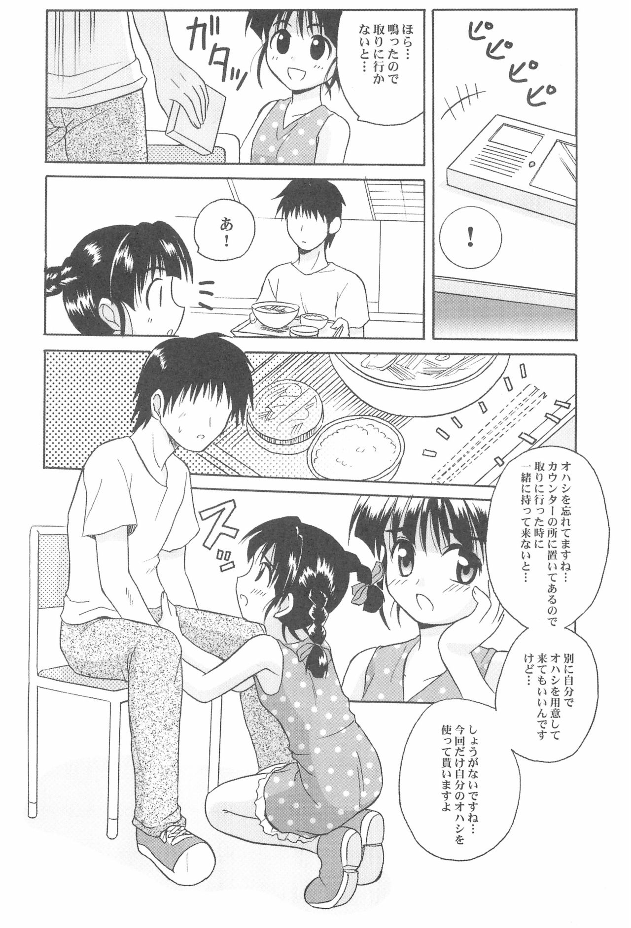 Toukai Chiiki Genteiteki Ramen-ya Kanban Musume Soushuuhen page 9 full