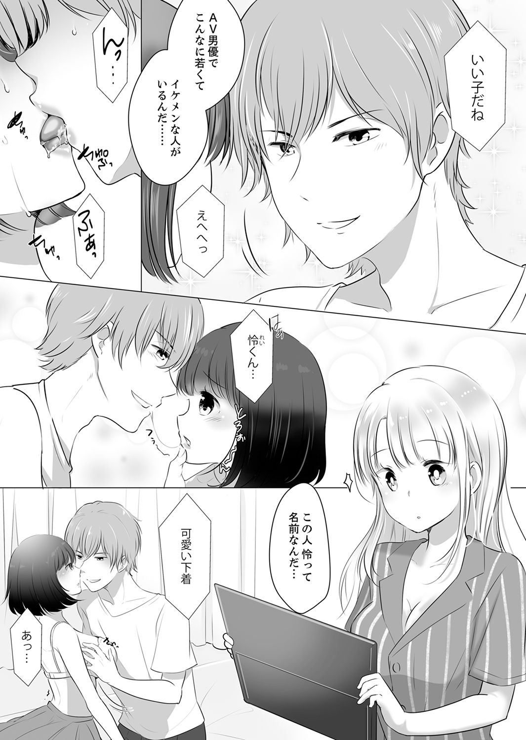 "Neesan, Hageshii Sex Shite Minai?" Gitei wa Top AV Danyuu page 5 full