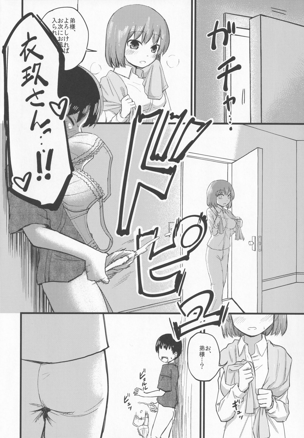 Chiisai kedo Ichininmae. page 7 full