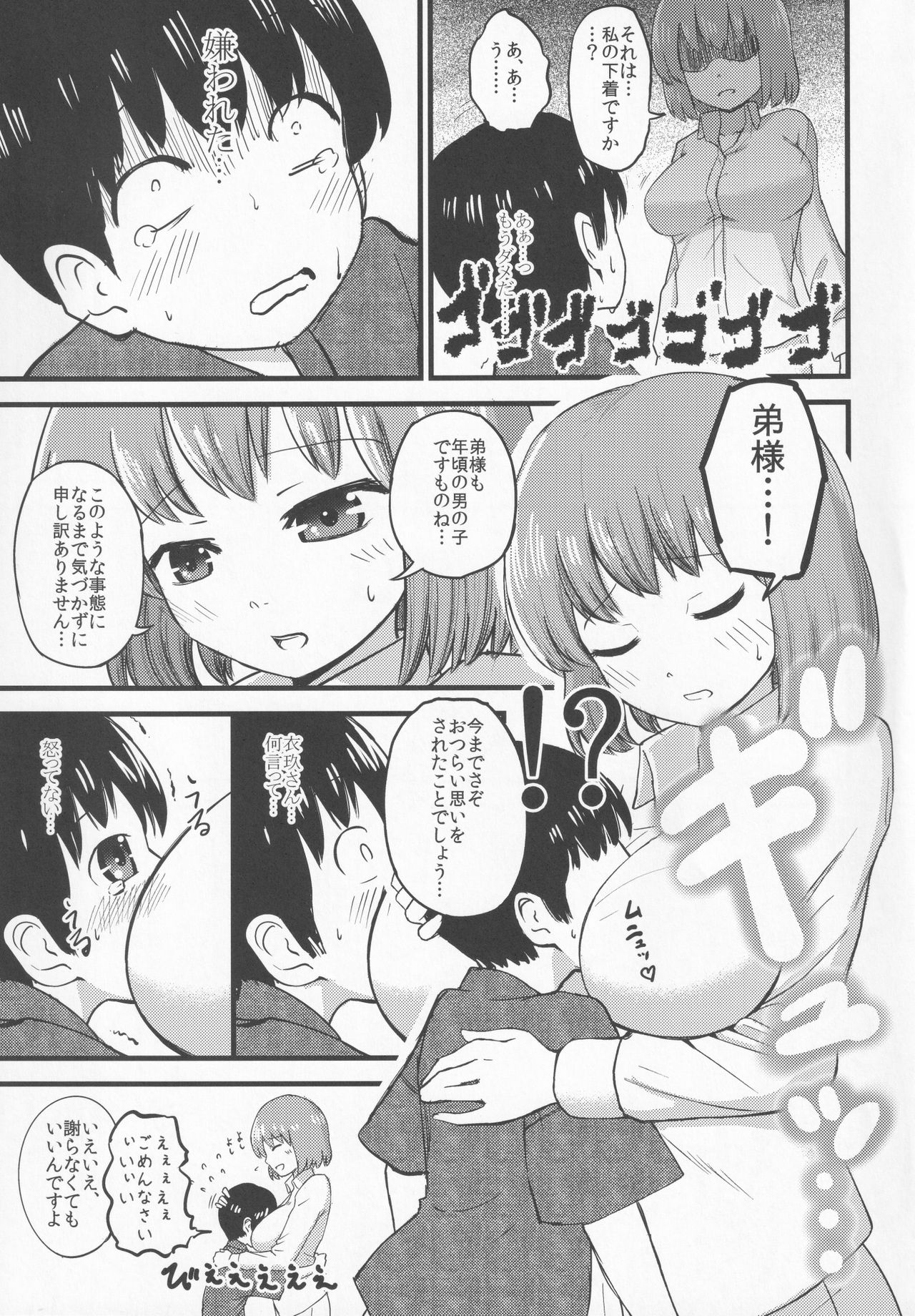 Chiisai kedo Ichininmae. page 8 full