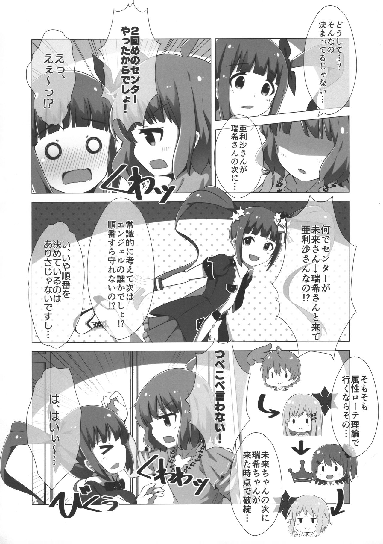 Rota no Hakaisha Chuusu Beshi! page 3 full