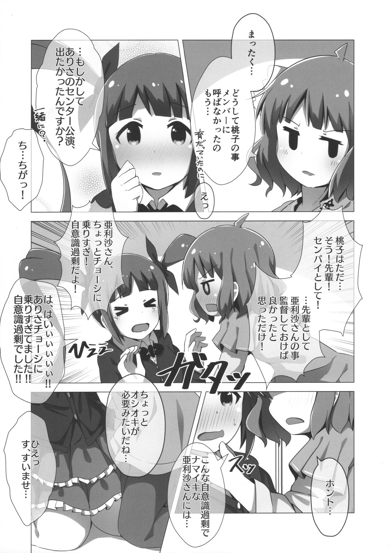 Rota no Hakaisha Chuusu Beshi! page 4 full