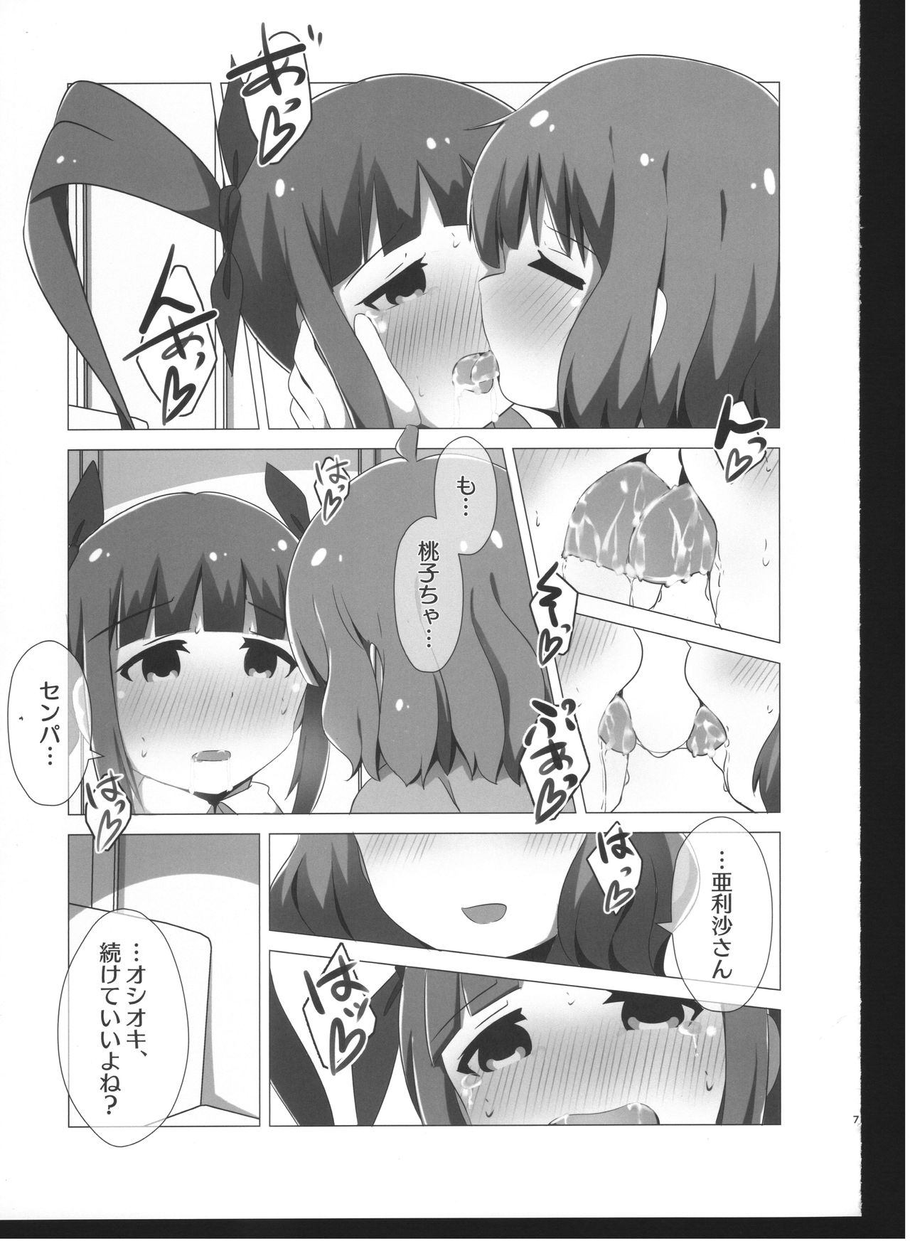 Rota no Hakaisha Chuusu Beshi! page 6 full