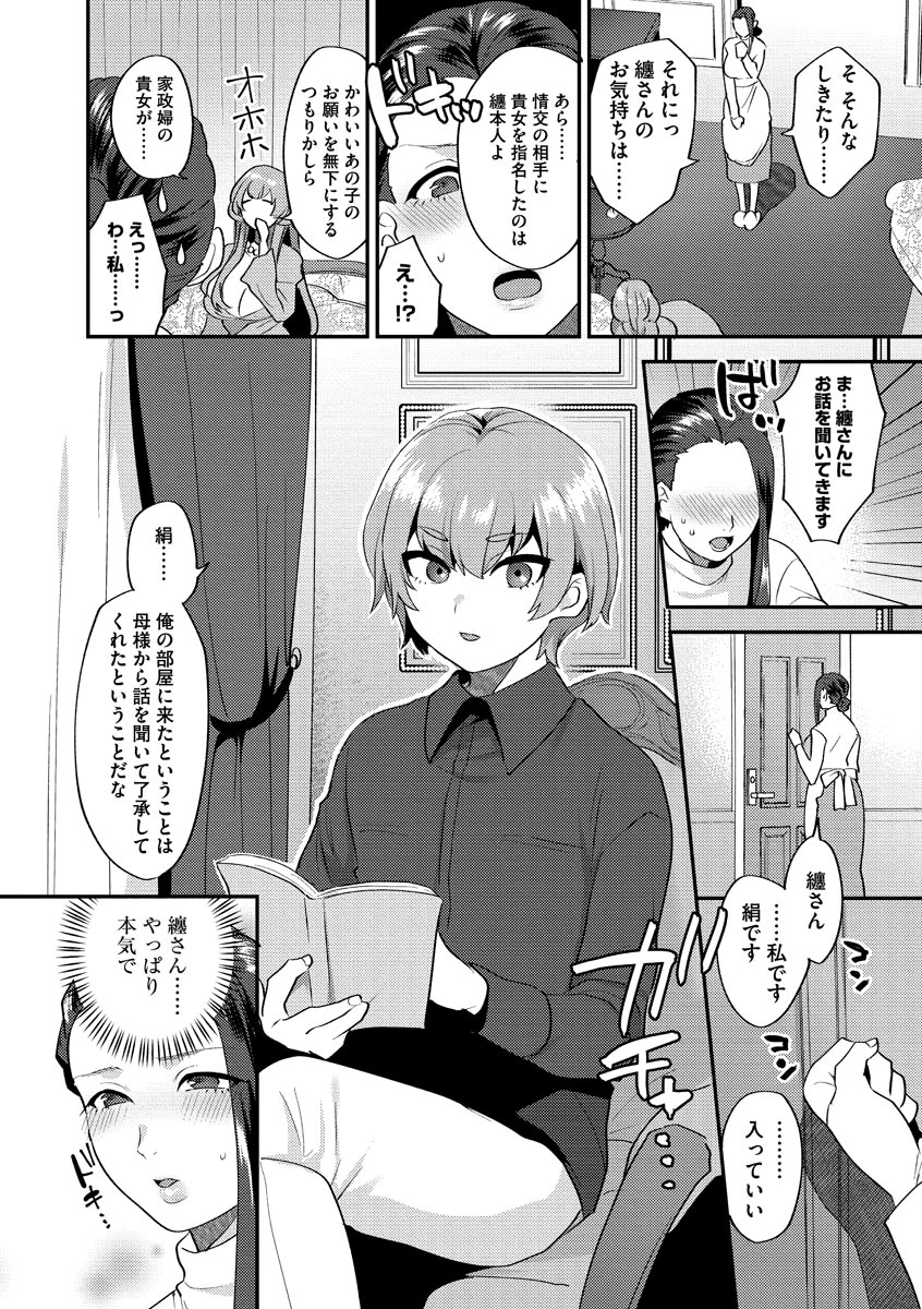 Mayugomori 〜Nee ya to boku no midarana himegoto 〜 page 10 full