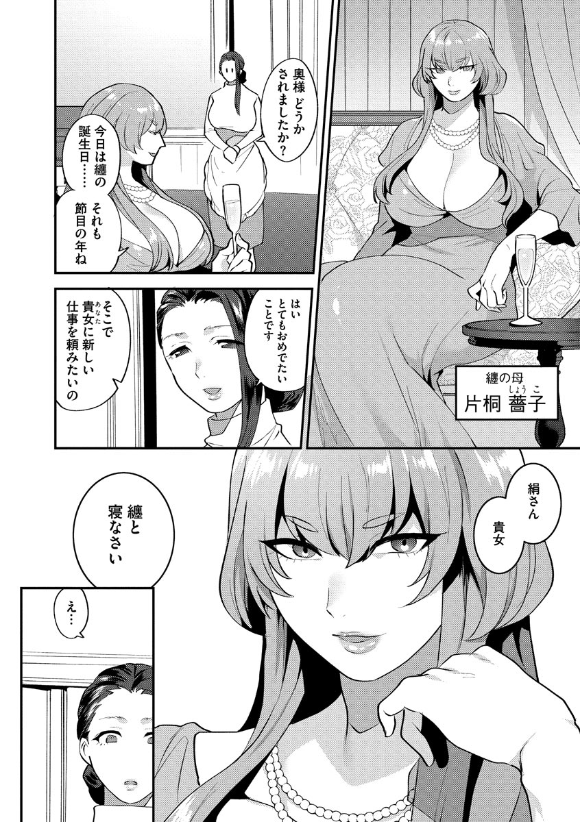 Mayugomori 〜Nee ya to boku no midarana himegoto 〜 page 8 full