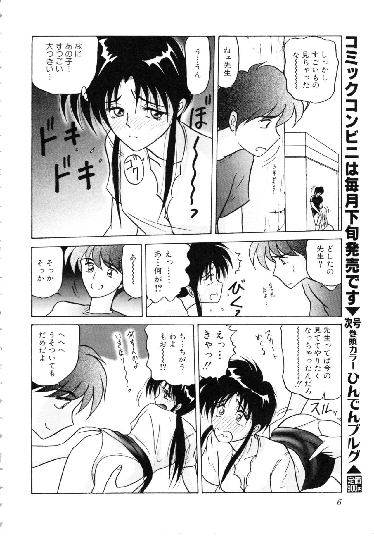 COMIC Conbini 16 Gouten page 7 full